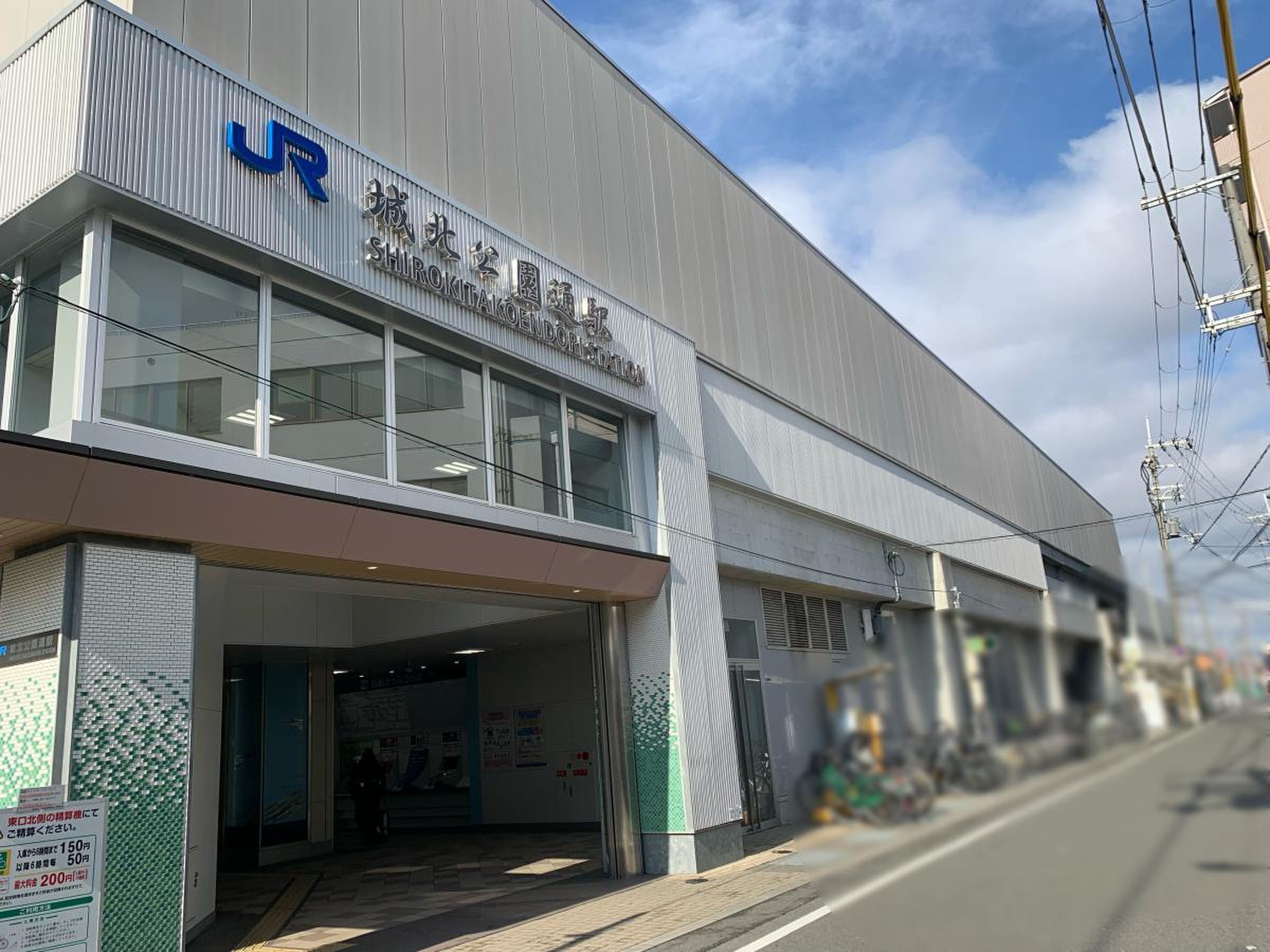 城北 公園 通 駅