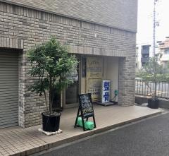 はり灸整骨院ガーベラ