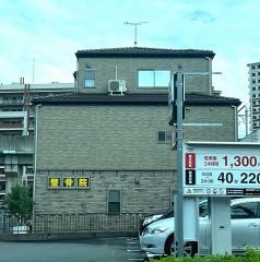 はり灸整骨院ガーベラ