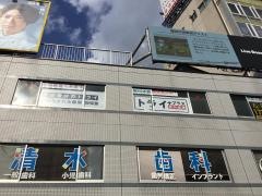 個別指導塾トライプラス　曙橋校