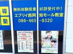 個別指導塾の明光義塾　エブリイ西阿知モール教室