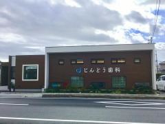 じんどう歯科