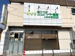 エムハート薬局　上地店