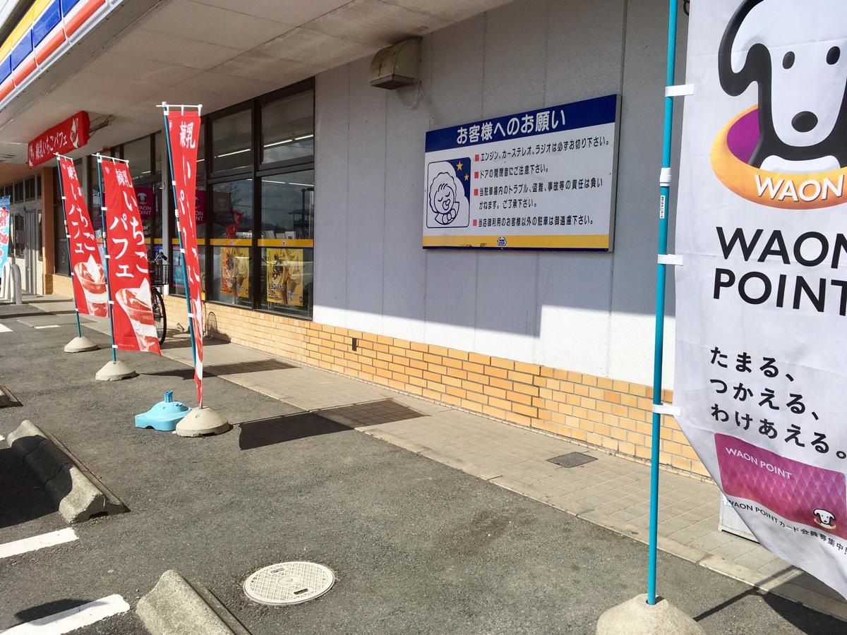 ミニストップ下野大沢駅前店