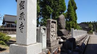 密蔵寺
