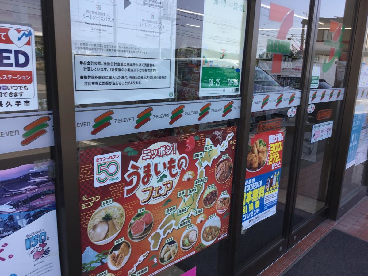 セブンイレブン