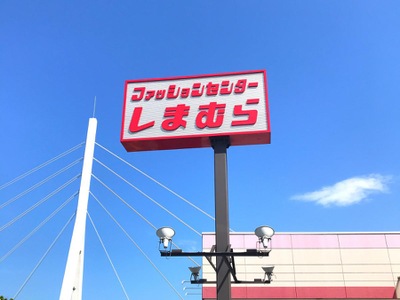 マーケットピア ファッションセンターしまむら 児島店 倉敷市児島駅前