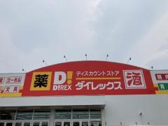ダイレックス　片江店