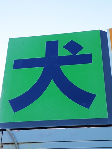 投稿写真6