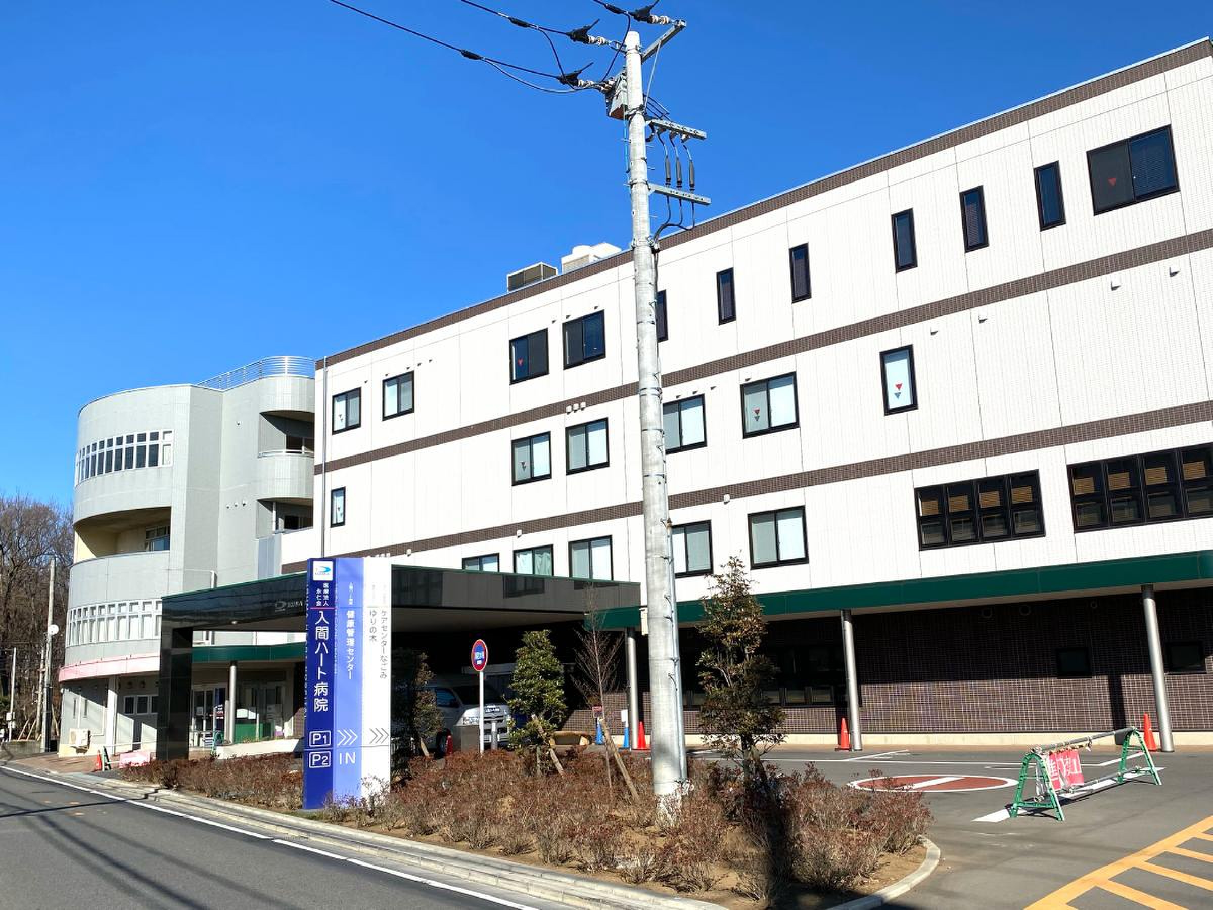 入間 ハート 病院