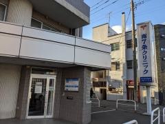 南７条クリニック