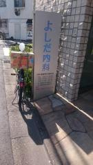 よしだ内科