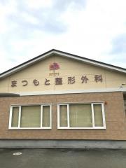 まつもと整形外科