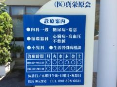神元内科医院