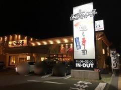 なごやか亭白石本通店