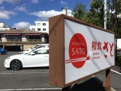 和食さと　平野神社店