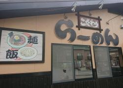 佐野家
