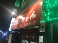 みっちゃんラーメン