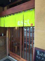 むらこし食堂