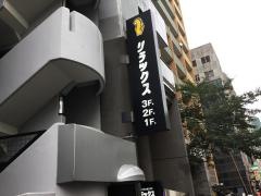 リラックス西新宿店