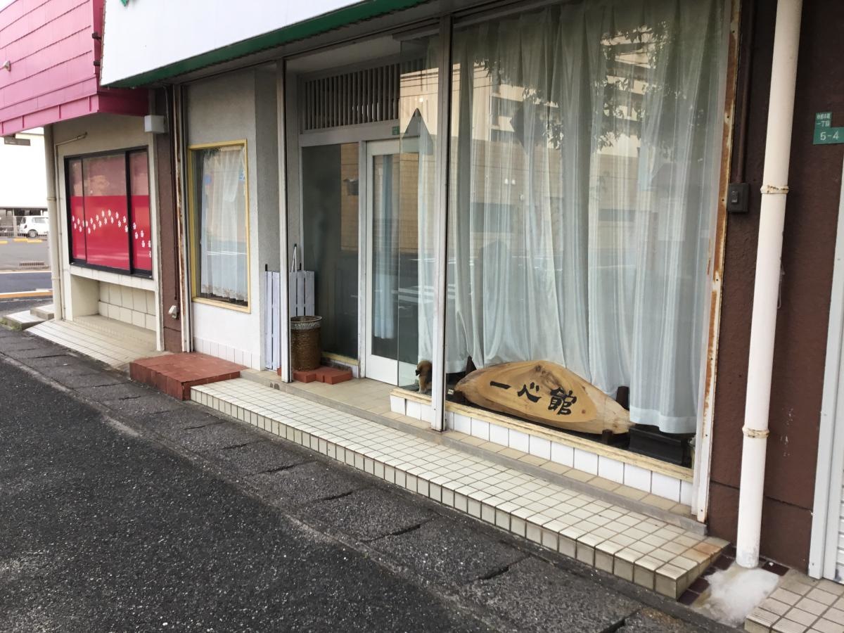 一心館