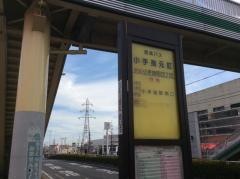 「小手指元町」バス停留所