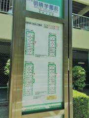 「明晴学園前」バス停留所