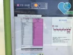 「薬師」バス停留所