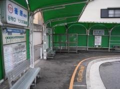 「箕谷駅前」バス停留所
