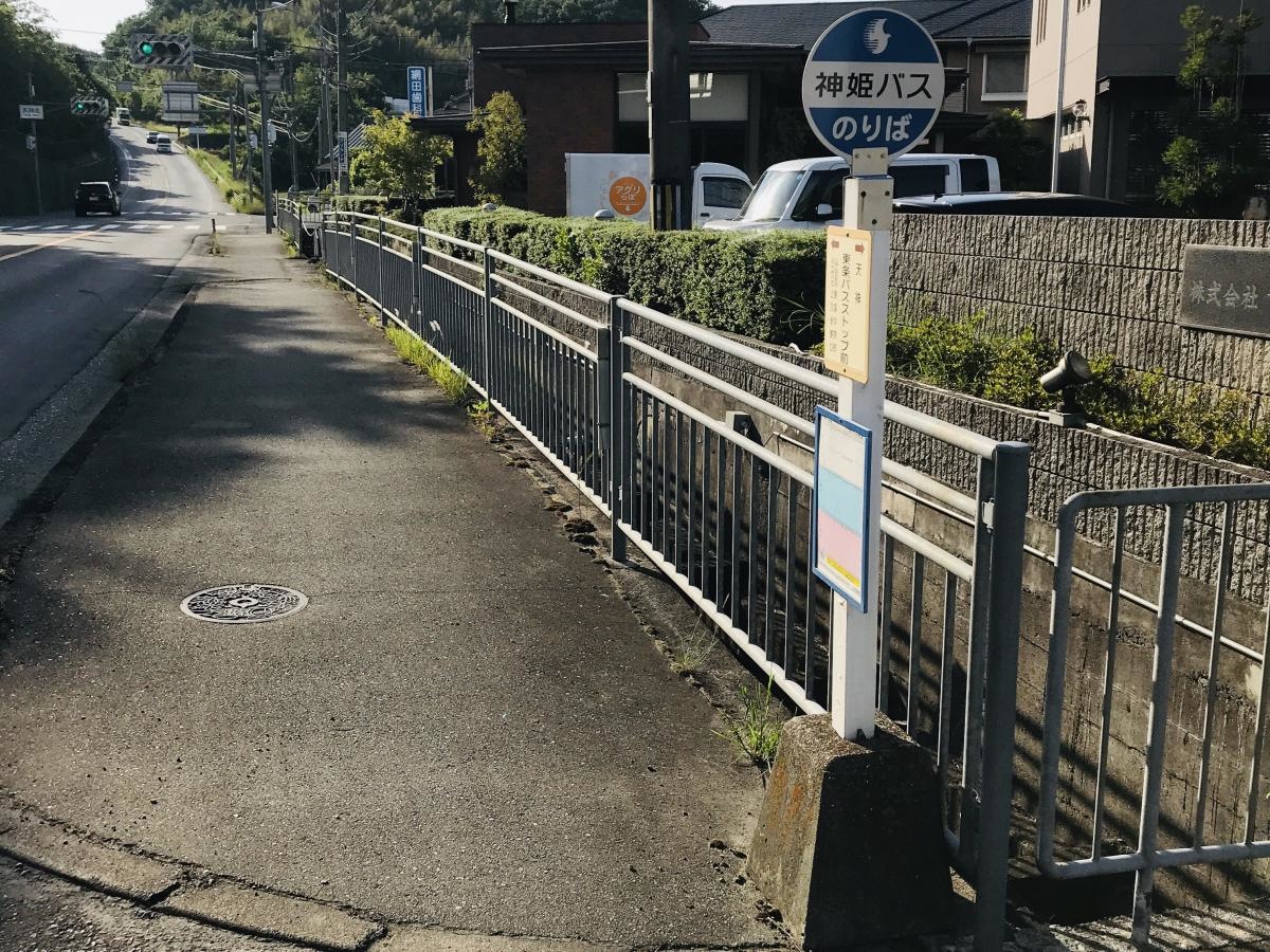 東条バスストップ停留所外観