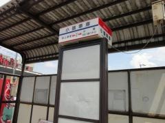「小嶺車庫」バス停留所