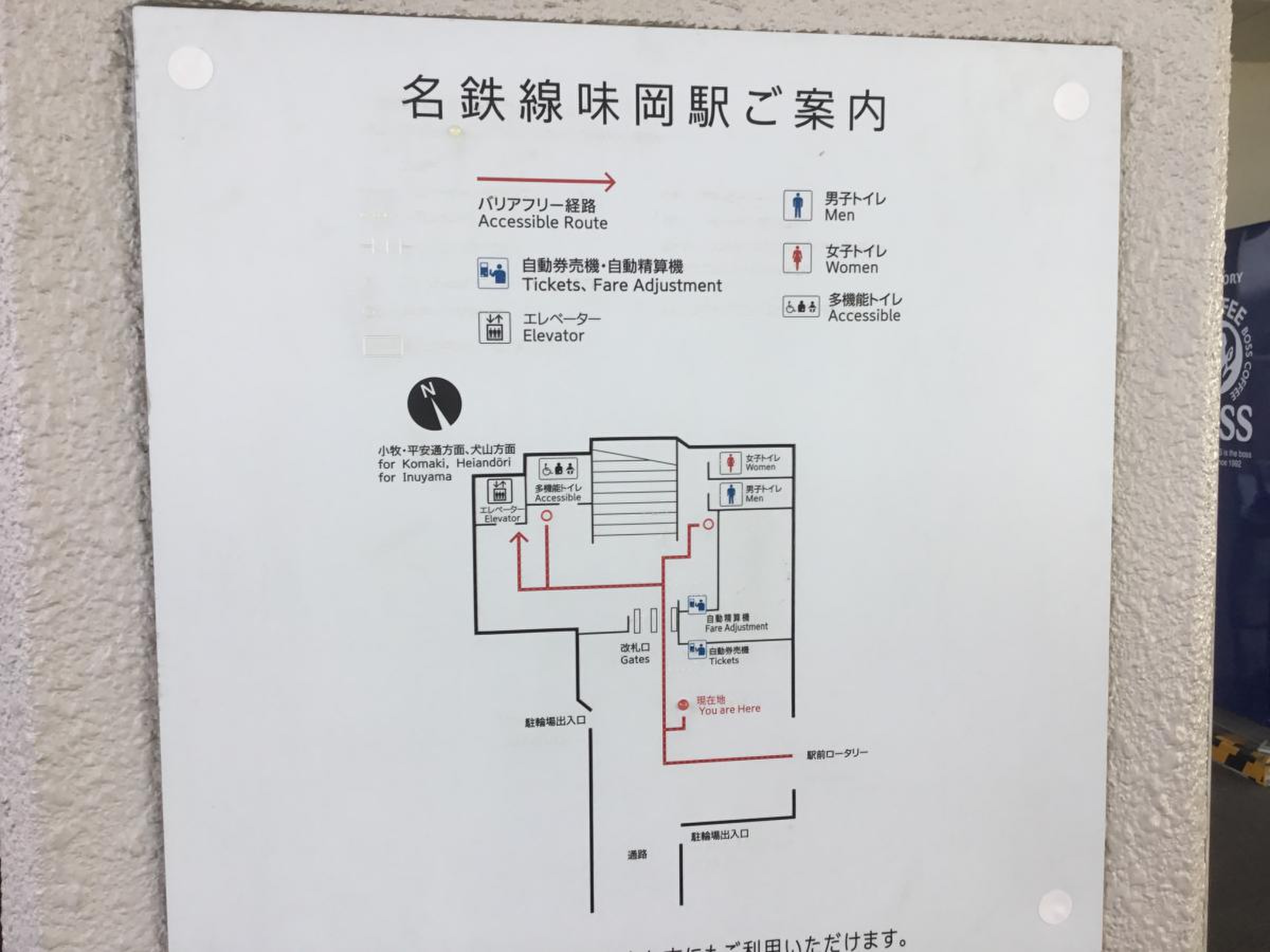 名鉄小牧線味岡駅／ホームメイト