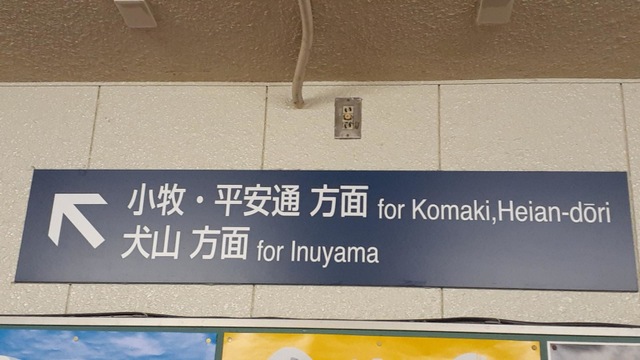 味岡駅：投稿ユーザー写真集／ホームメイト