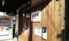 松前駅
