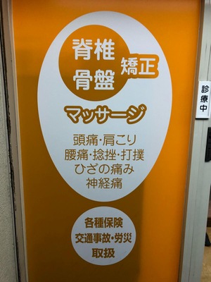 接骨ネット みやこのしま整骨院 大阪市都島区都島北通