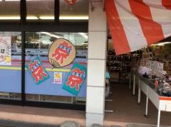 かわにし　藤枝藪田店
