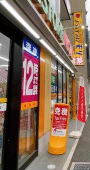ドラッグストアモリ　警固店
