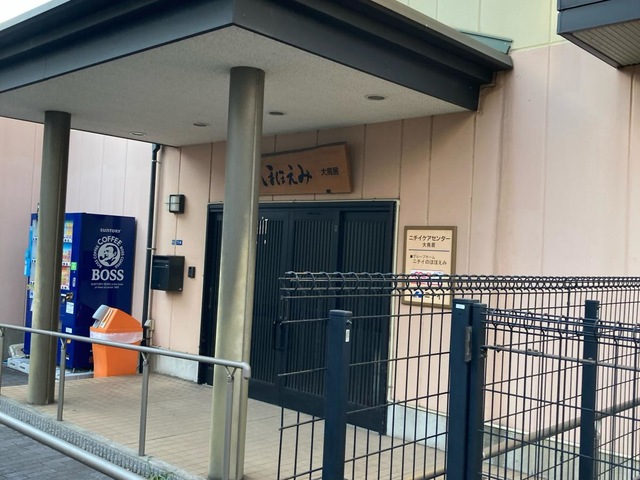 ニチイケアセンター大鳥居