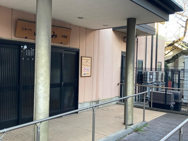 ニチイケアセンター大鳥居
