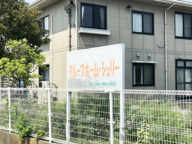 グループホーム　シェリー