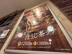 すき家 立山利田店