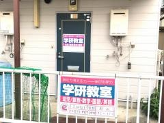 学研　えびな上今泉教室