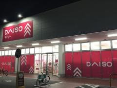 ダイソーヨークタウン取手店