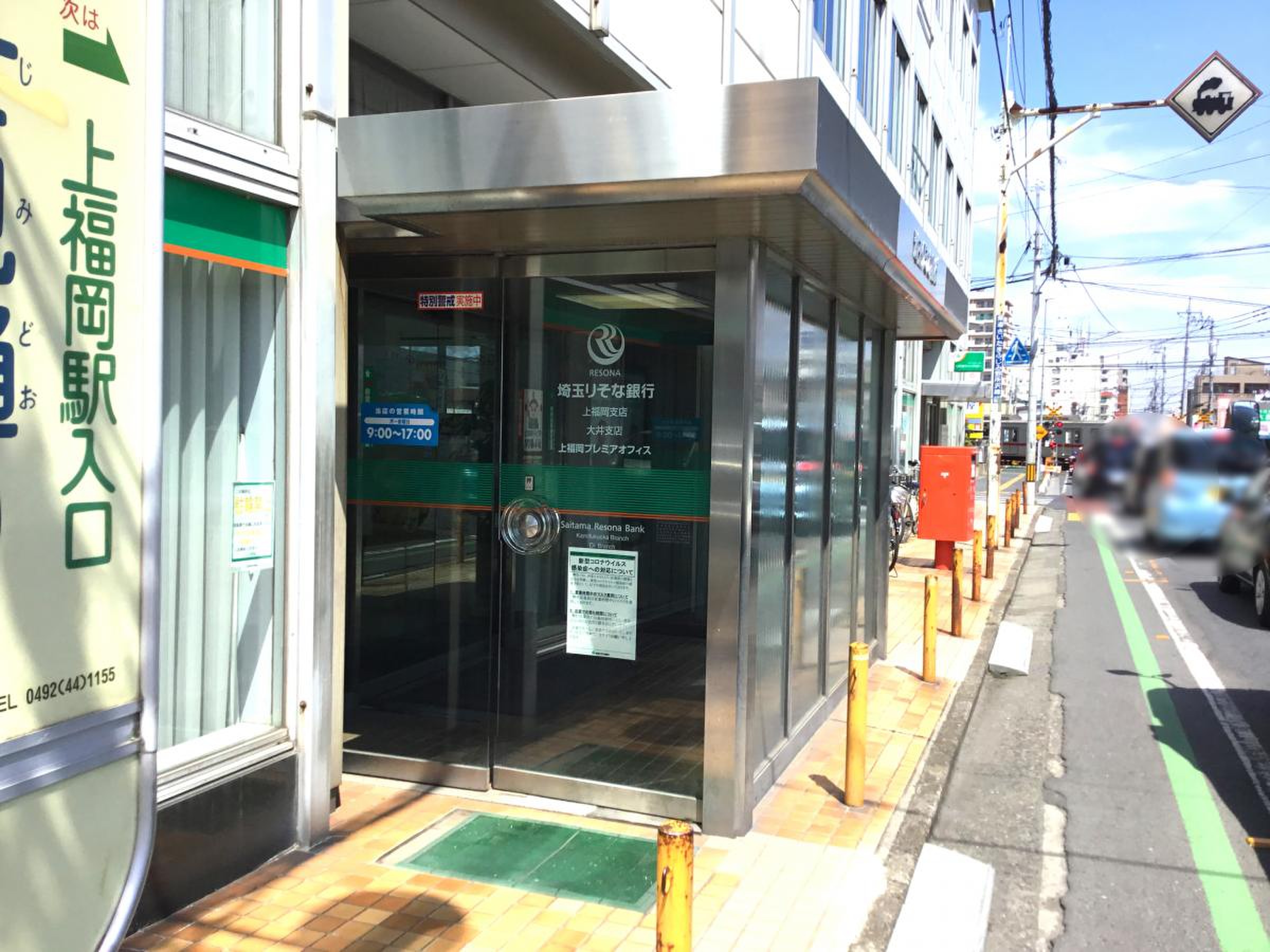 埼玉 りそな 銀行 上 福岡 支店