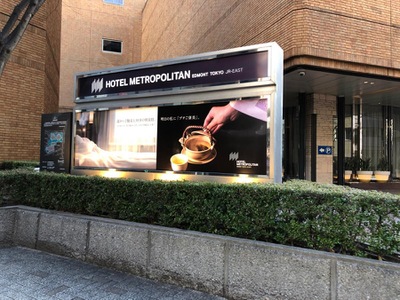 ホテバンク ホテルメトロポリタンエドモント 千代田区飯田橋