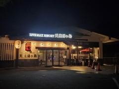 リブマックスリゾート天城湯ヶ島