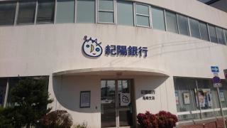 紀陽銀行尾崎支店