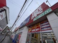 サンキュードラッグ黒原店