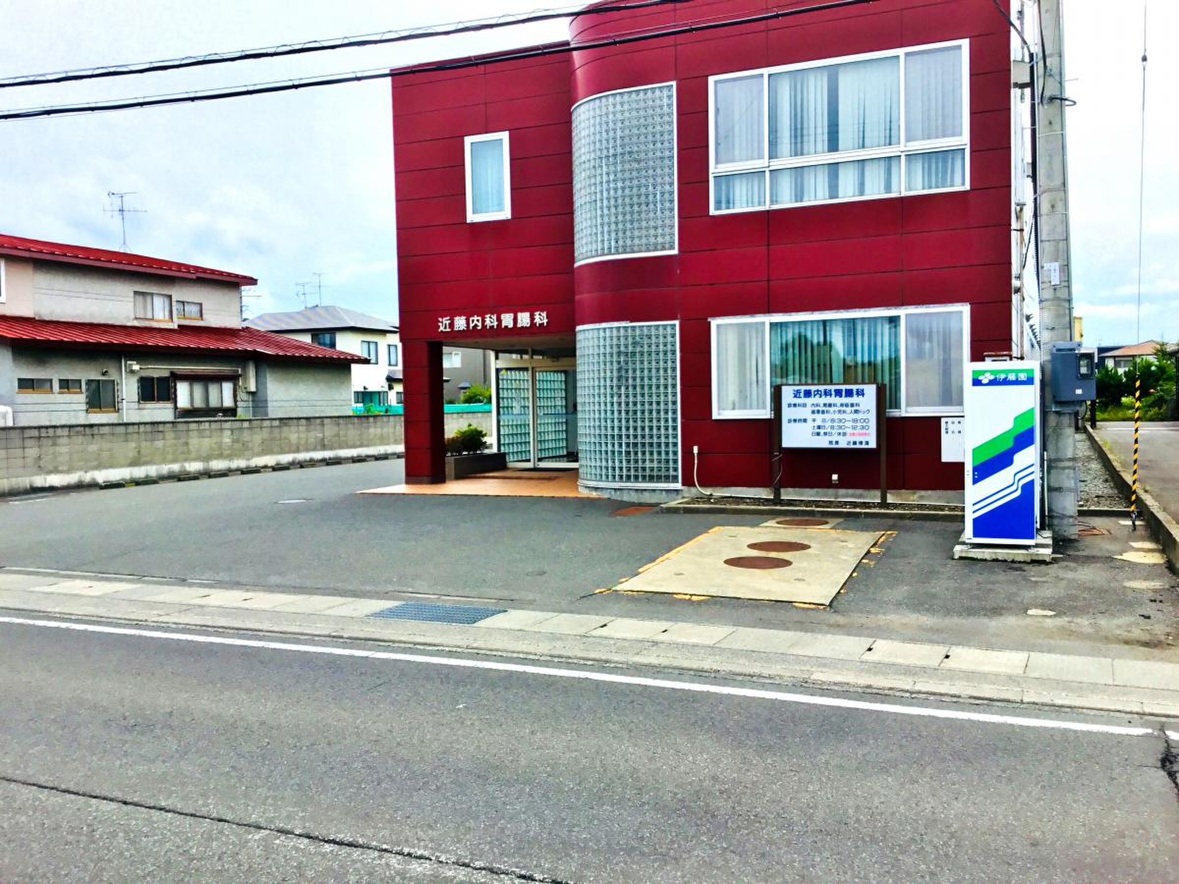 近藤 内科 胃腸 科