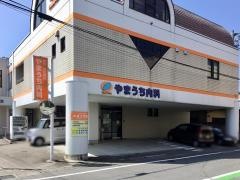 やまうち内科